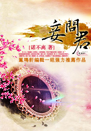 妾问君