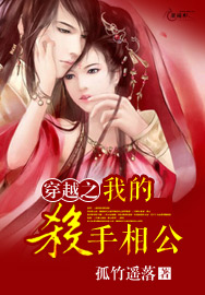 回到明朝：拐个杀手当相公