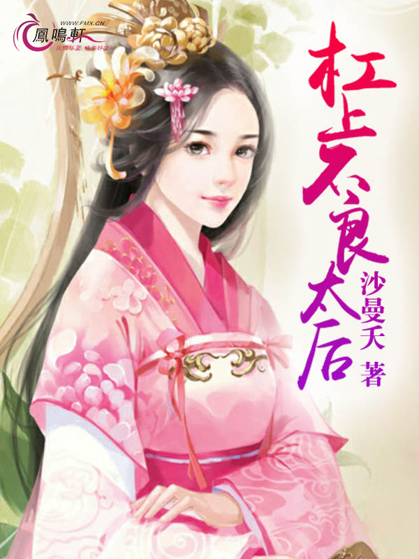 杠上不良太后