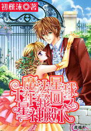 魔法星球：千年轮回之星神殿下