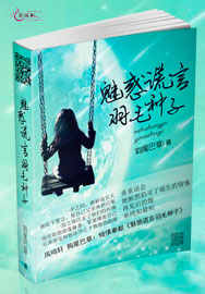 魅惑谎言羽毛种子