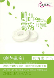 鹧鸪霭殇