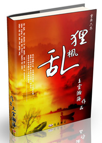 狸枫乱