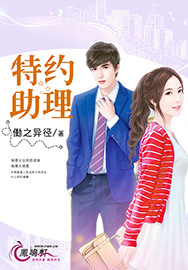 特约助理