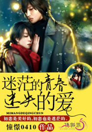 迷茫的青春迷失的爱