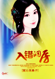 入错洞房