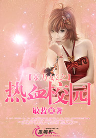 暴力女2之热血校园