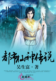 都市仙神传说