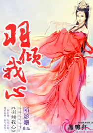 羽倾我心