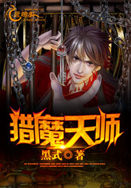 猎艳天师