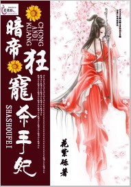 暗帝狂宠杀手妃