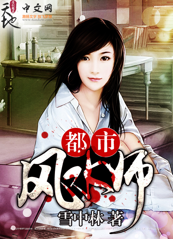 都市风水师