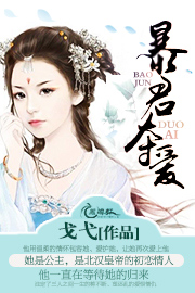 暴君囚爱