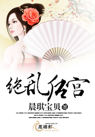 绝乱后宫