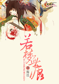 若梦无痕