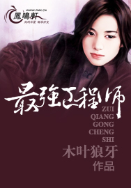最强工程师