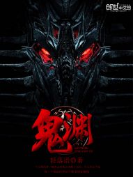 鬼渊