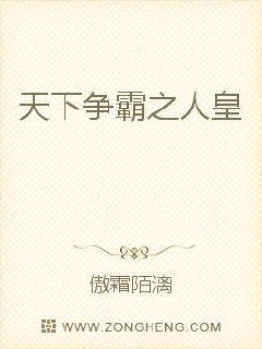 天下争霸之人皇