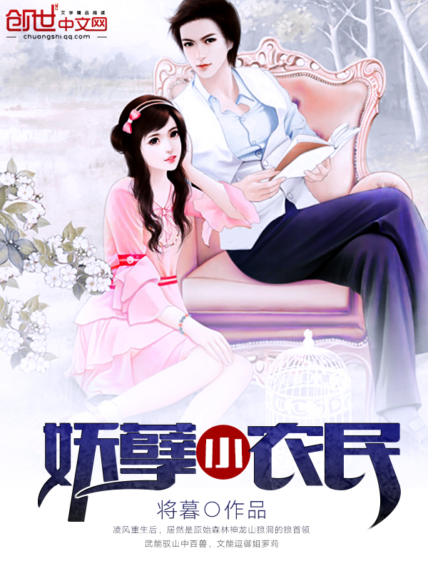妖孽小农民