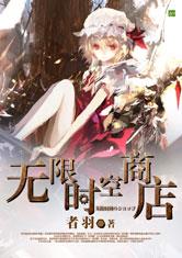 无限时空商店