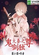 大秦之鬼剑至尊