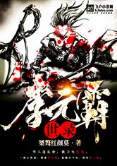 李元霸世录