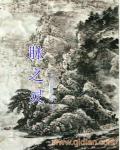脉之灵