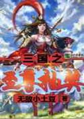 三国之至尊抽奖