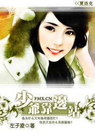 少爷靠边站