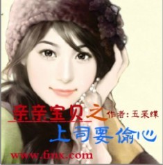 亲亲宝贝之上司要偷心