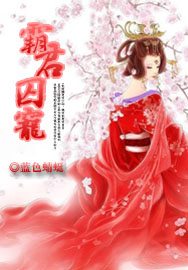 绝色宠妃：不要皇帝做相公
