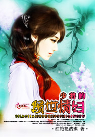 少将的倾世情妇