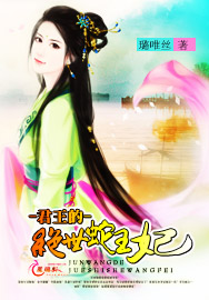 君王的绝世蛇王妃