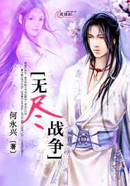 无尽战争
