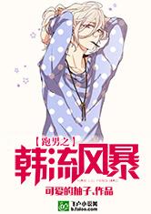跑男之韩流风暴