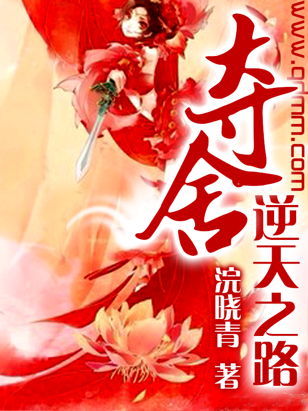 夺舍逆天之路