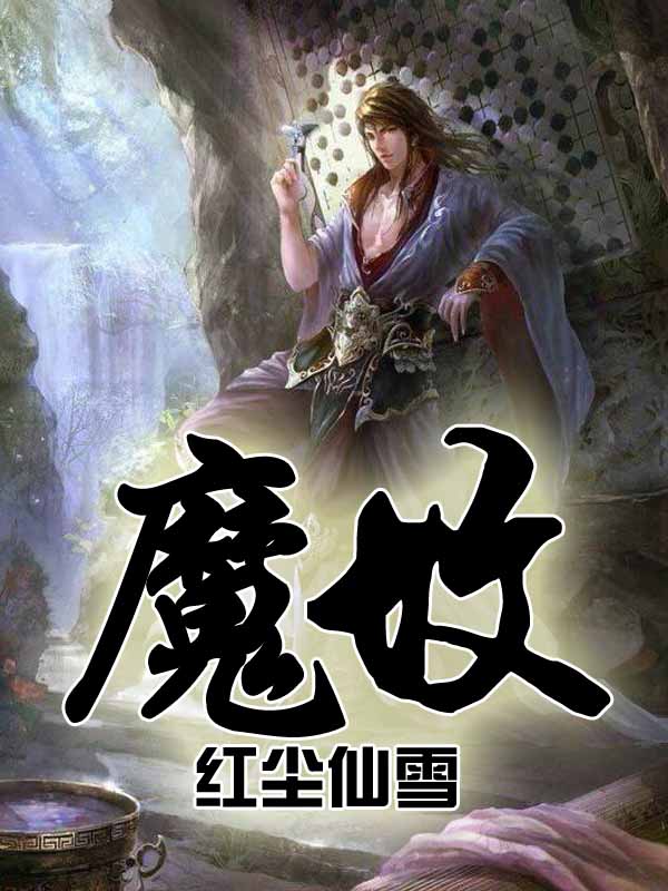 魔坟