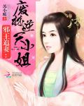 废柴至尊：腹黑大小姐