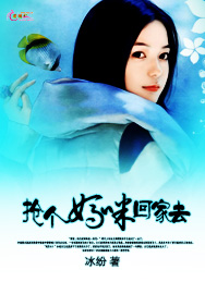 抢个妈咪回家去