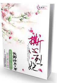 撕心烈妃