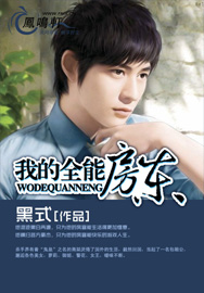 我的全能房东