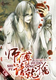 师傅请就擒