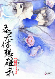 暴君,休想碰我