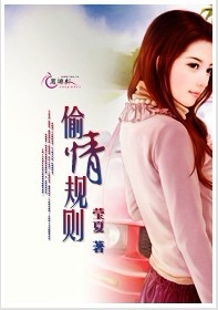 偷情规则