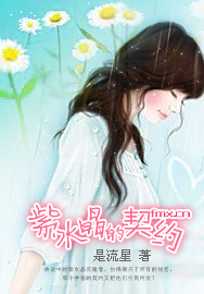 紫水晶的契约