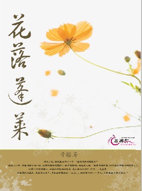花落蓬莱