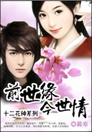 前世缘今世情