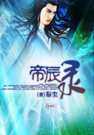 帝辰录