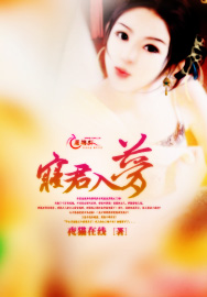 寝君入梦