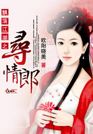 飘荡江湖之寻情郎